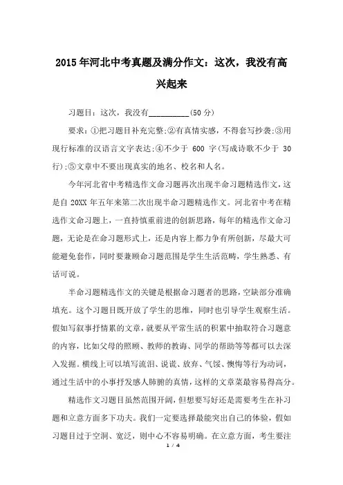 2015年河北中考真题及满分作文：这次,我没有高兴起来_中考作文