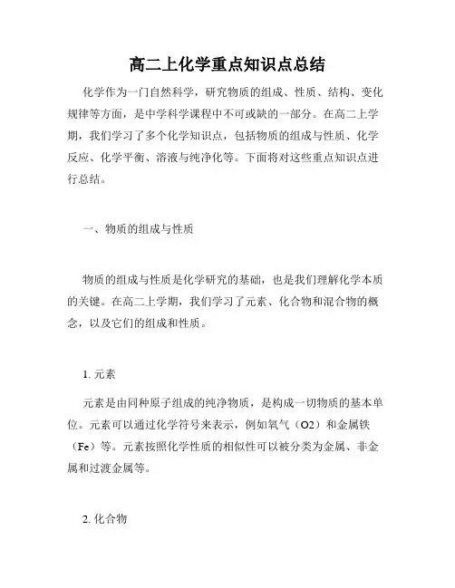 高二上化学重点知识点总结