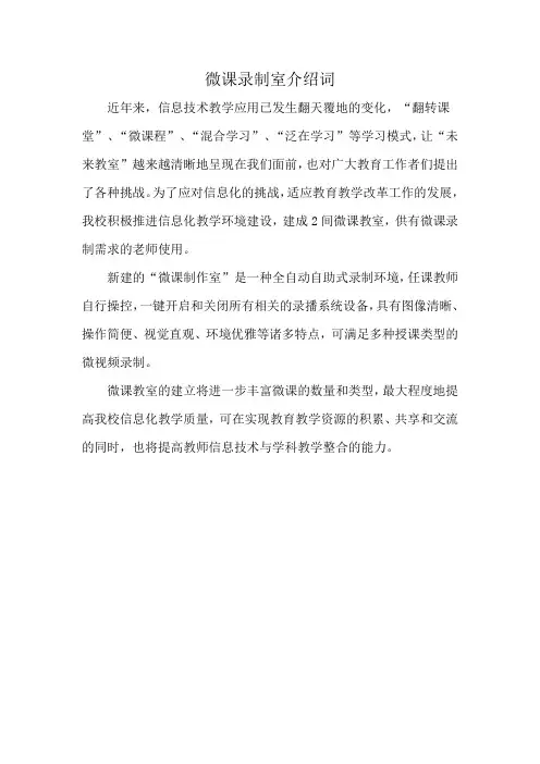 微课录制室介绍词