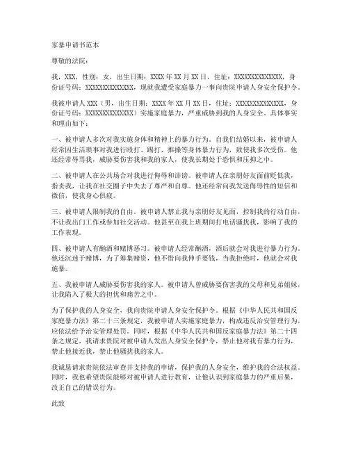 家暴申请书范本