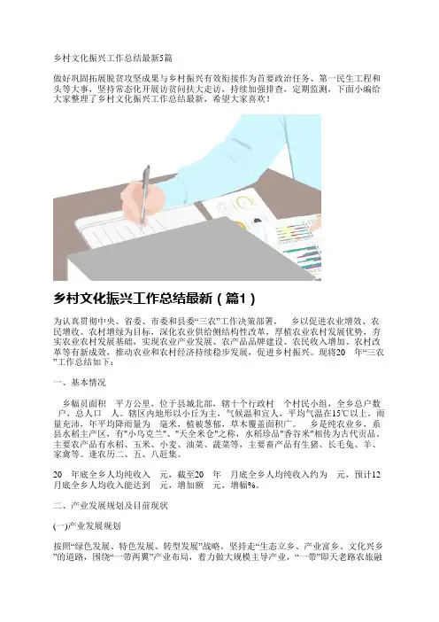 乡村文化振兴工作总结最新5篇