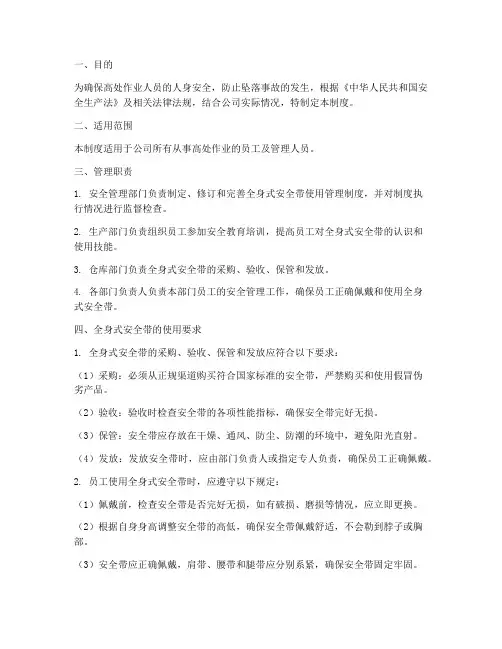 全身式安全带使用管理制度