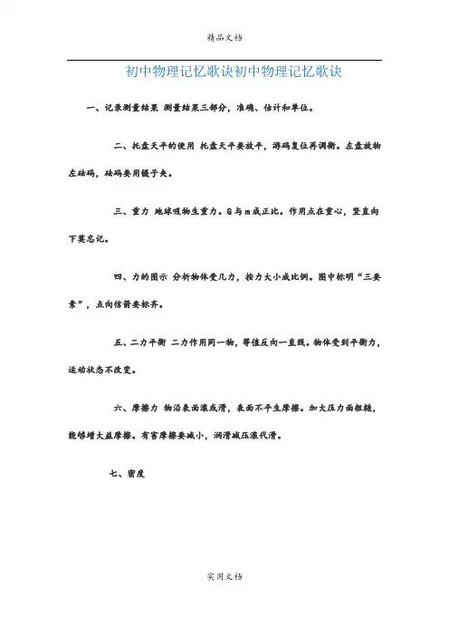 初中物理记忆歌诀(包含概念、公式、物理定义
