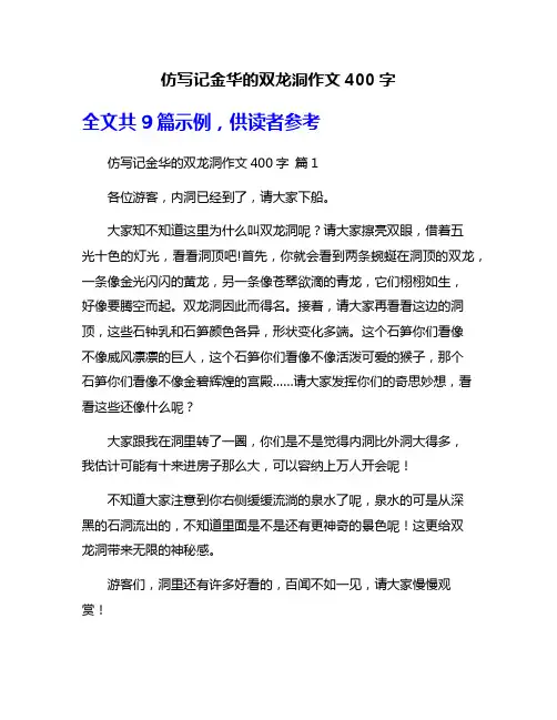 仿写记金华的双龙洞作文400字