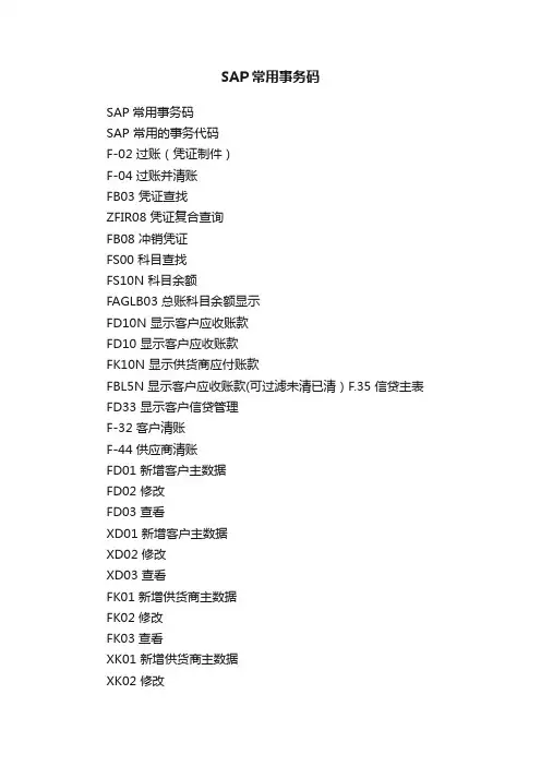 SAP常用事务码