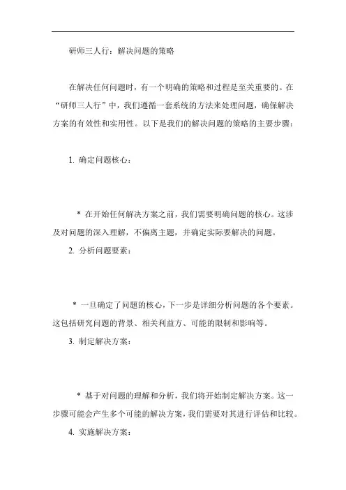 研师三人行 解决问题的策略