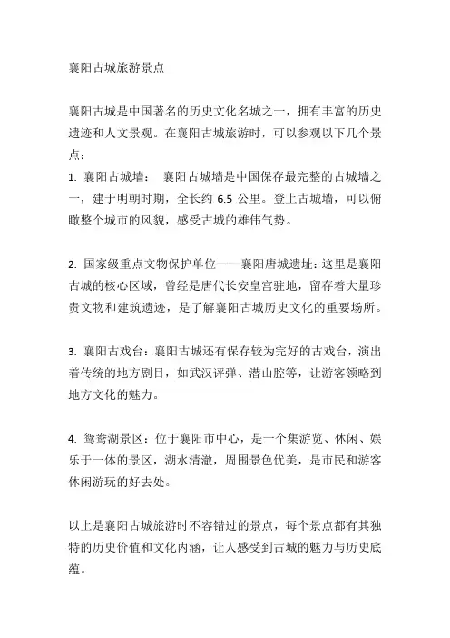 襄阳古城旅游景点
