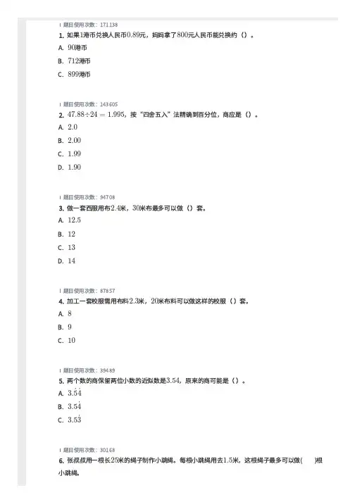 五年级 求商的近似数  练习+答案