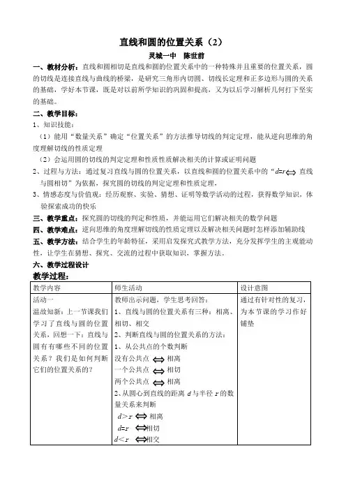直线与圆的位置关系--教学设计(2)