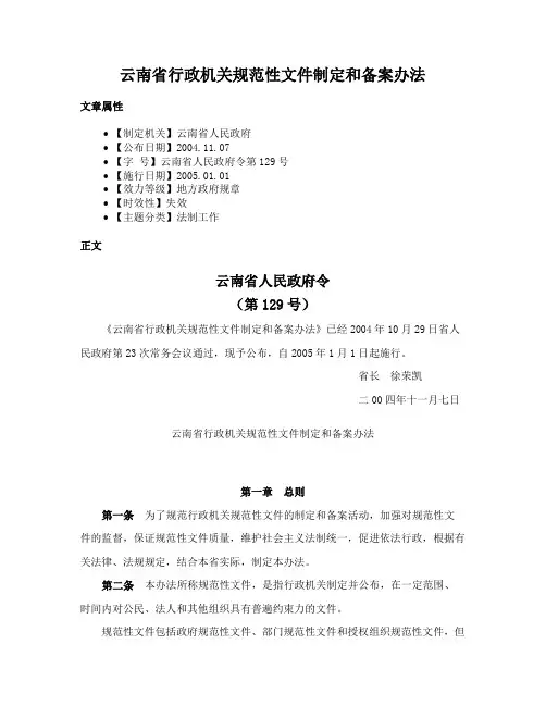 云南省行政机关规范性文件制定和备案办法
