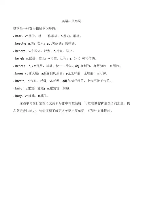 英语拓展单词