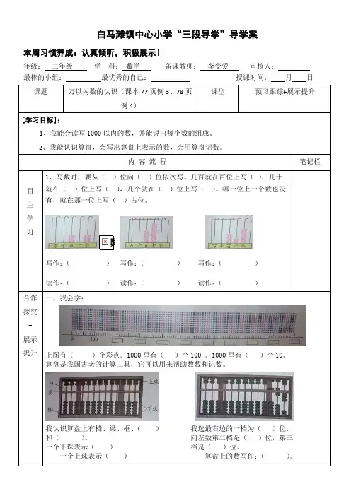 人教版二年级数学下册第七单元万以内数的认识(例3、例4)导学案