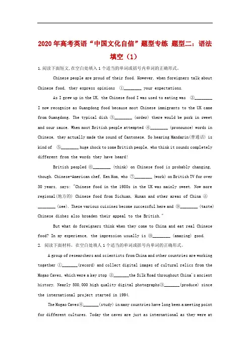2020年高考英语“中国元素”题型专练 题型二：语法填空(1)