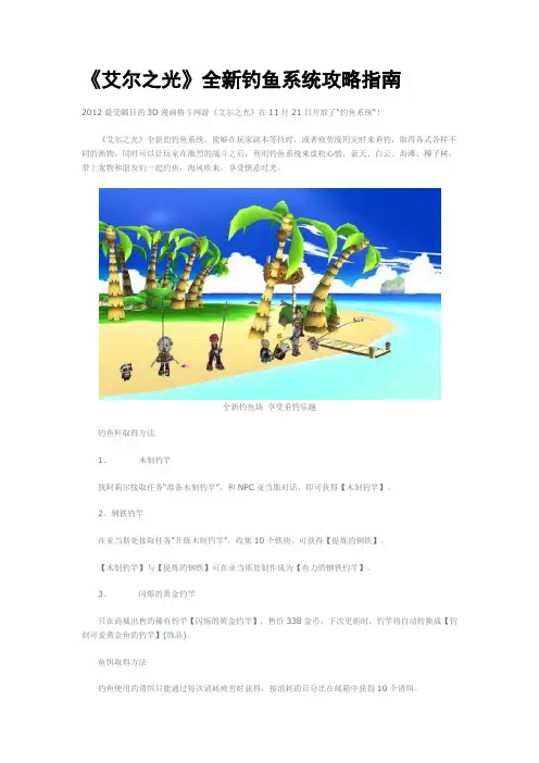 《艾尔之光》全新钓鱼系统攻略指南