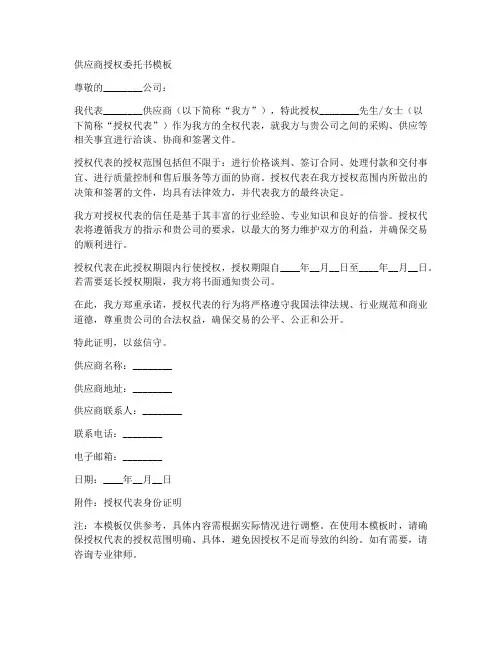 供应商授权委托书模版
