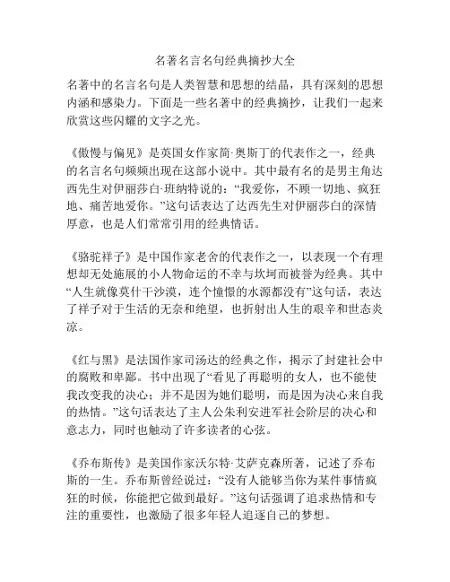 名著名言名句经典摘抄大全