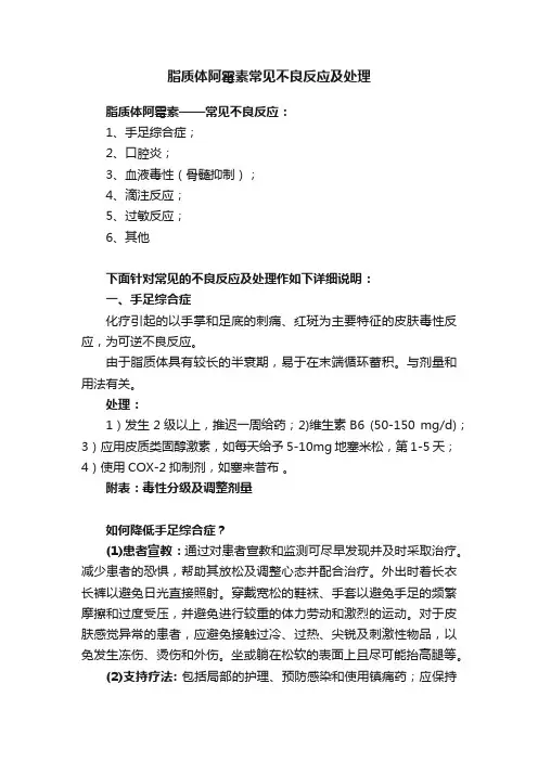 脂质体阿霉素常见不良反应及处理