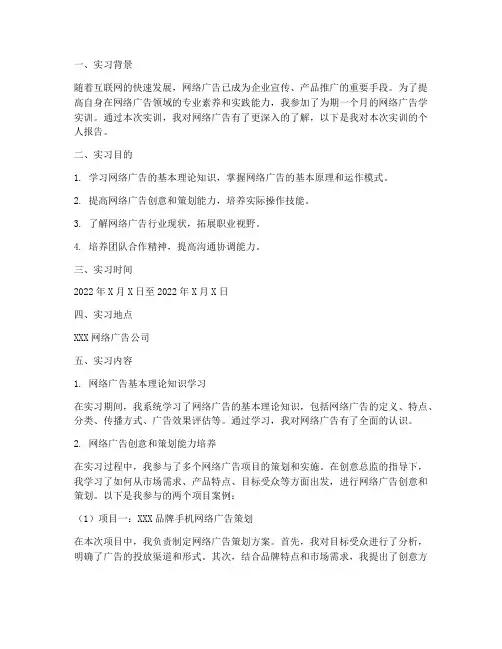 网络广告学实训个人报告