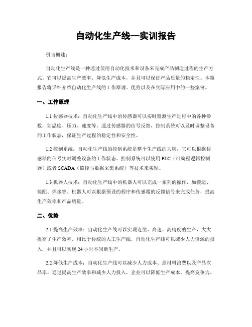 自动化生产线--实训报告