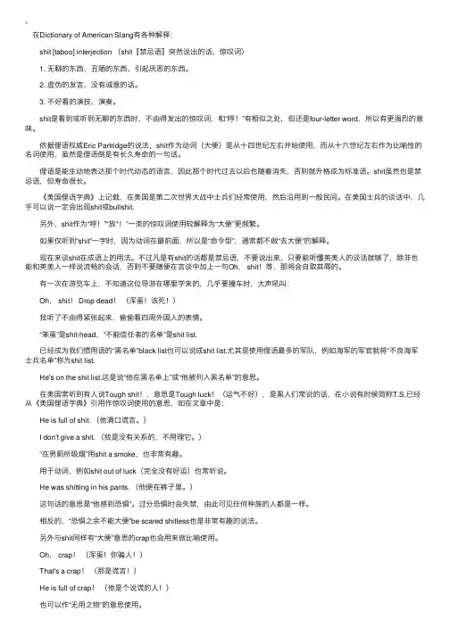 英文词组释义：ShitAndPiss