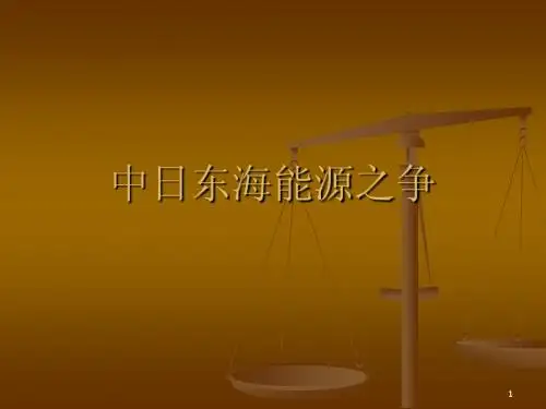 5中日东海之争