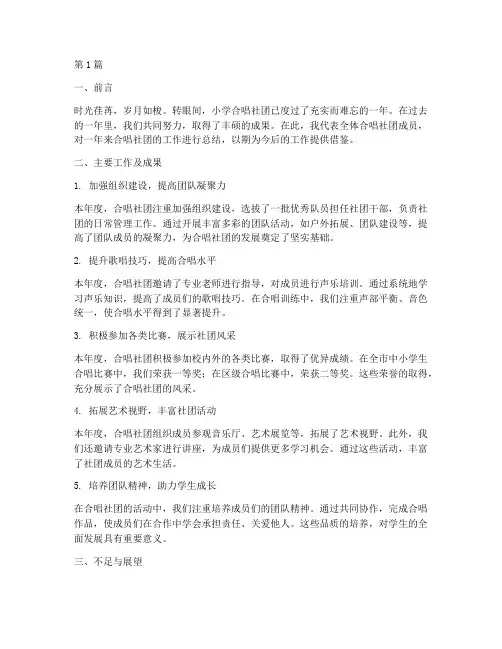 小学合唱社团年度总结(3篇)
