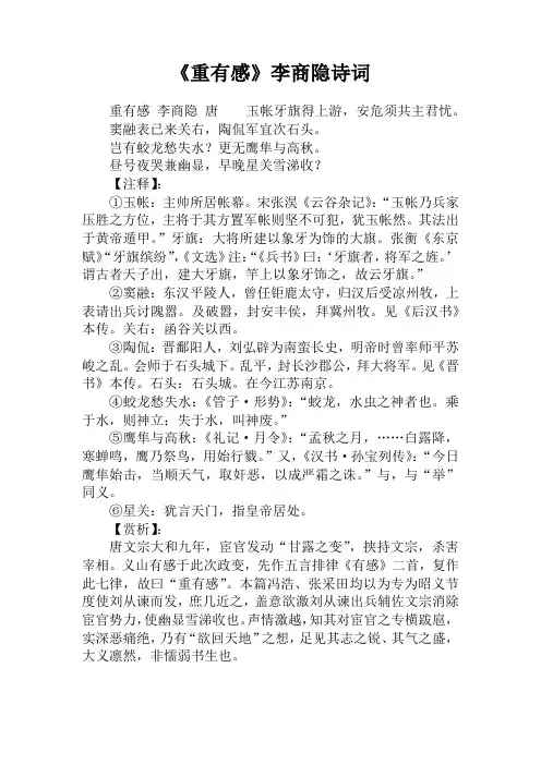 《重有感》李商隐诗词