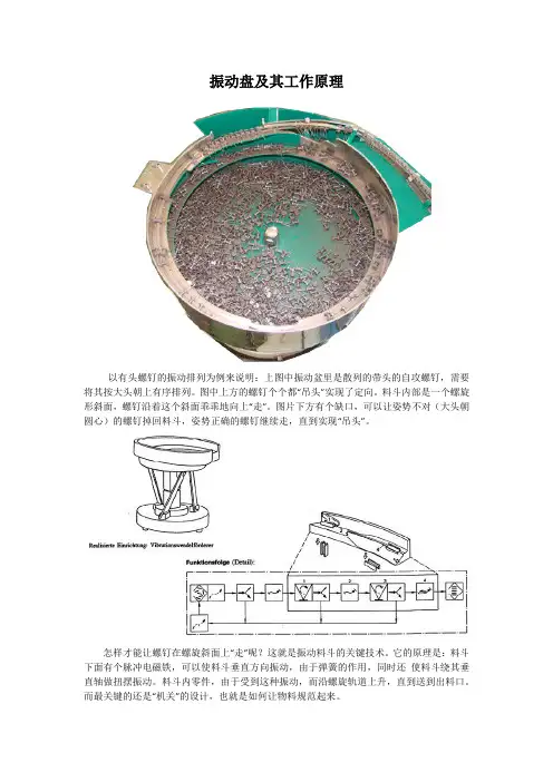 振动盘及其工作原理