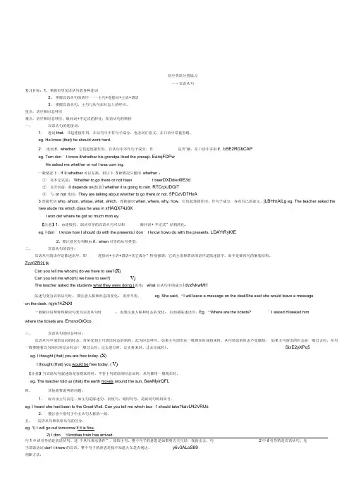 初中英语九年级2015年中考宾语从句分类练习专题讲解辅导精品教案