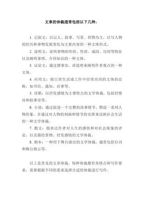 文章的几种体裁