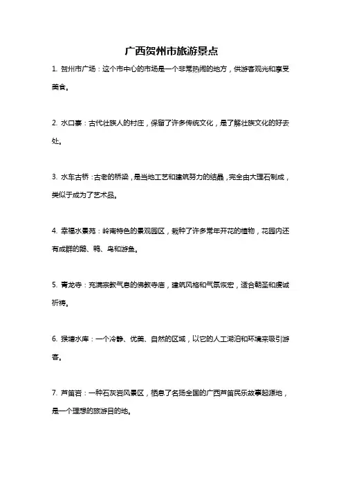 广西贺州市旅游景点