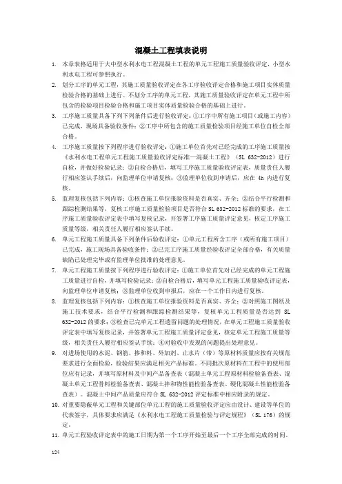 质量评定专用表格——混凝土2016