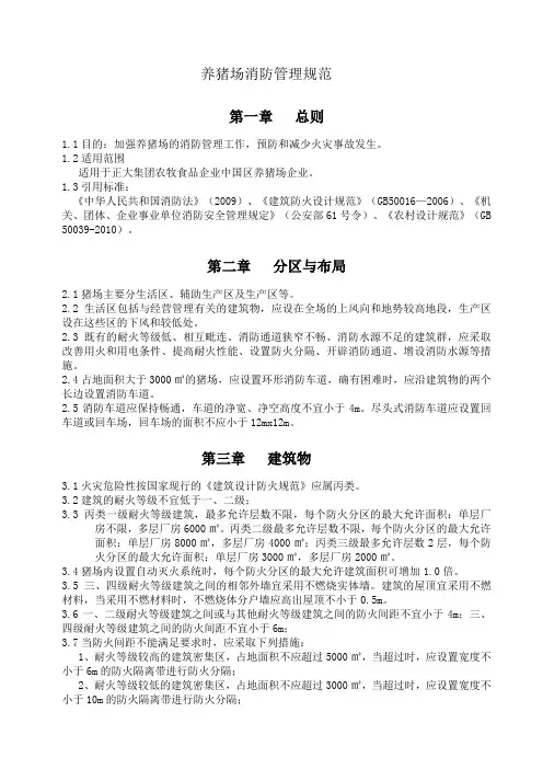 养猪场消防管理规范