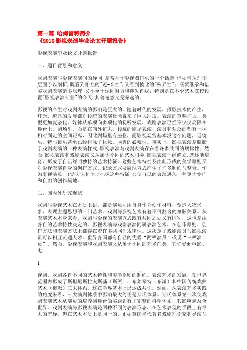 哈姆雷特简介