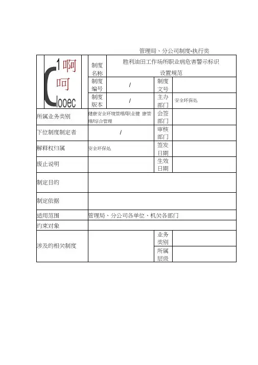 职业危害警示标识设置规范