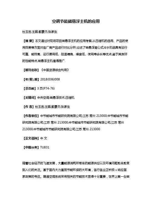 空调节能磁悬浮主机的应用