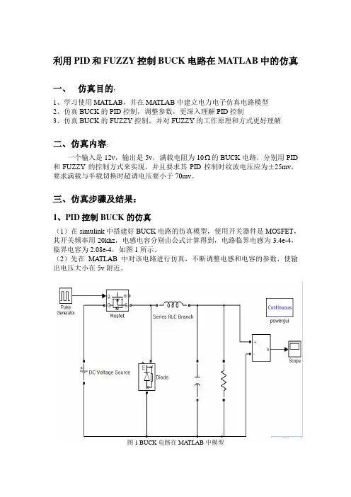 buck的pid-fuzzy控制matlab仿真