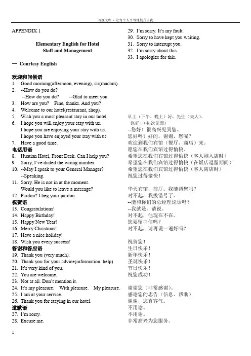 饭店情景英语100句