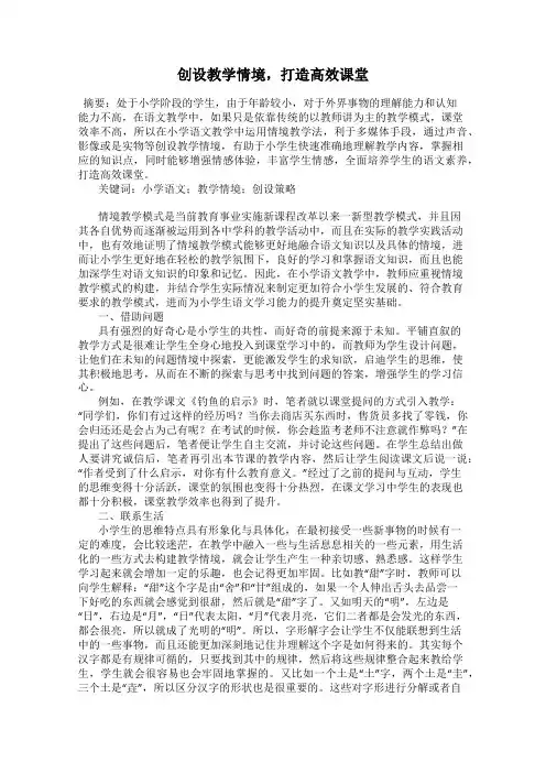 创设教学情境,打造高效课堂