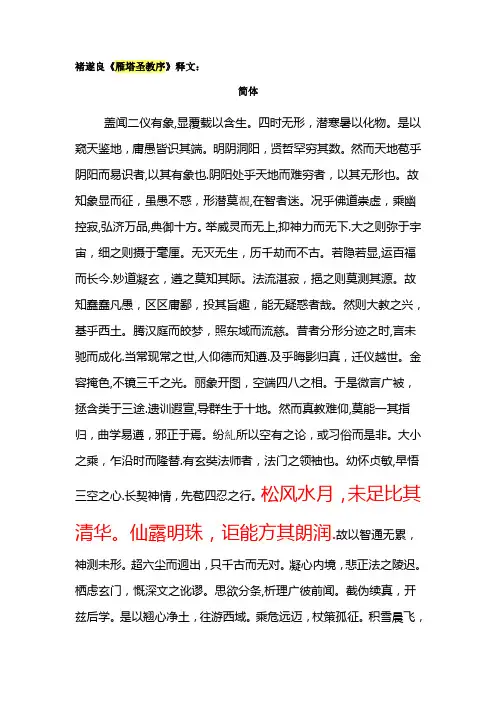 褚遂良《雁塔圣教序》释文