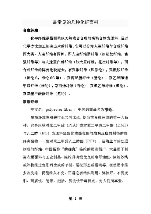 最常见的几种化纤面料