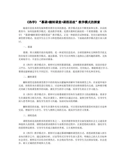 《热学》“慕课+翻转课堂+课程思政”教学模式的探索