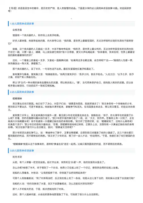 幼儿园简单成语故事10篇