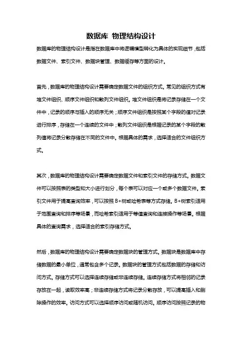 数据库 物理结构设计