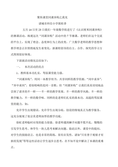 聚焦课堂同课异构之我见