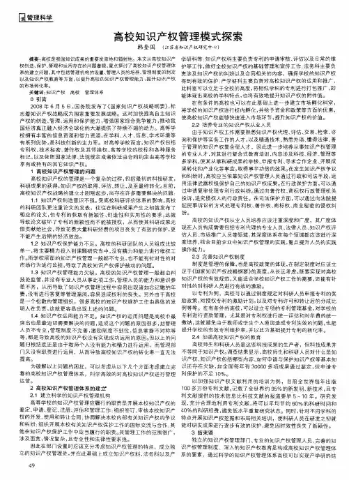 高校知识产权管理模式探索