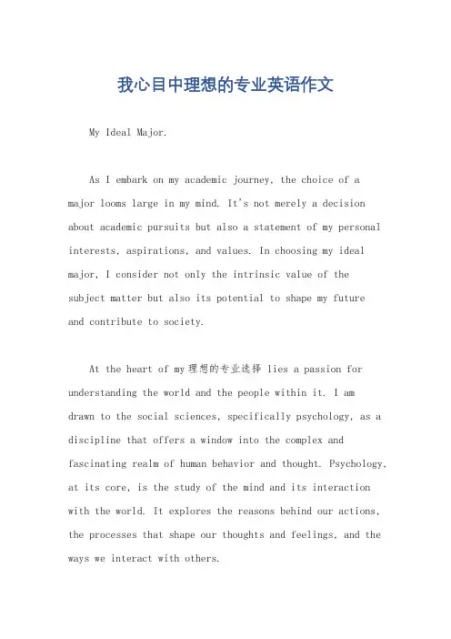我心目中理想的专业英语作文