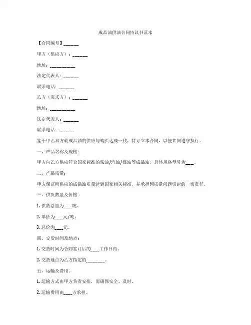 成品油供油合同协议书范本