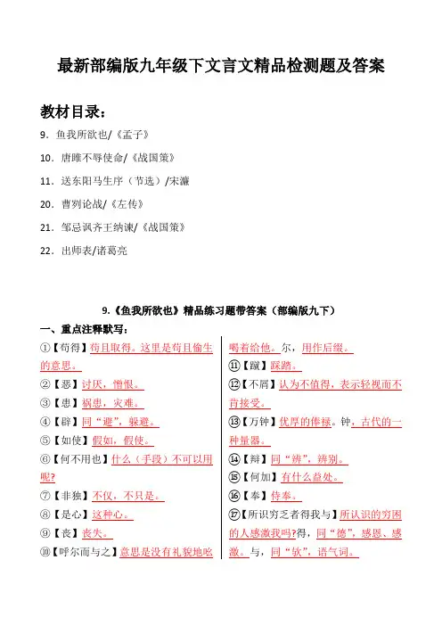 最新部编版九年级下文言文精品检测题及答案(全册文言文共6篇)