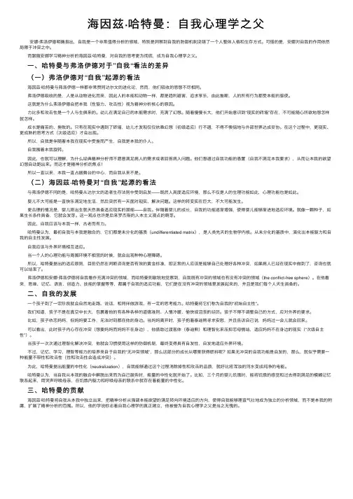 海因兹·哈特曼：自我心理学之父